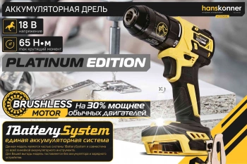 Дрель-шуруповерт Hanskonner HCD2065BL