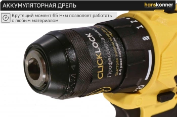 Дрель-шуруповерт Hanskonner HCD2065BL