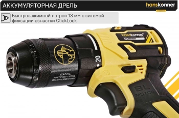 Дрель-шуруповерт Hanskonner HCD2065BL