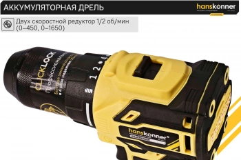 Дрель-шуруповерт Hanskonner HCD2065BL