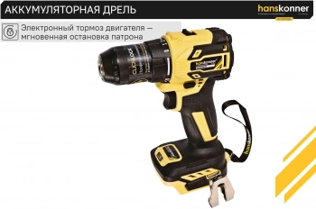 Дрель-шуруповерт Hanskonner HCD2065BL