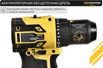 Дрель-шуруповерт Hanskonner HCD2065C