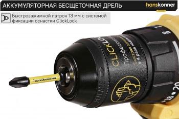 Дрель-шуруповерт Hanskonner HCD2065C