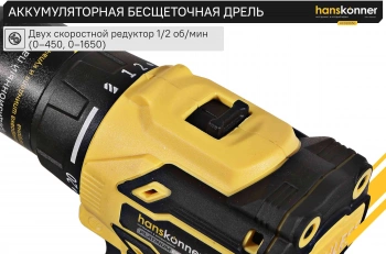 Дрель-шуруповерт Hanskonner HCD2065C