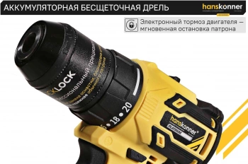 Дрель-шуруповерт Hanskonner HCD2065C