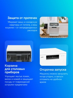 Посудомоечная машина Gorenje GS643C90W ( 3 корзины )