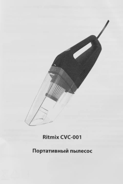 Пылесос Автомобильный Ritmix CVC-001