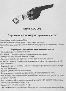 Пылесос Автомобильный Ritmix CVC-003