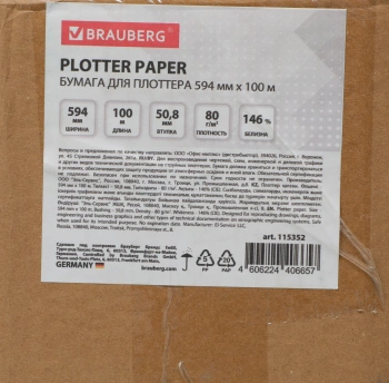 Бумага Brauberg 115352