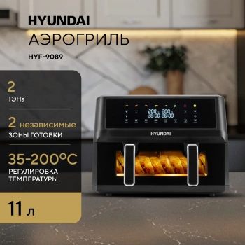 Аэрогриль Hyundai HYF-9089