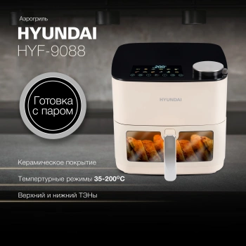Аэрогриль Hyundai HYF-9088