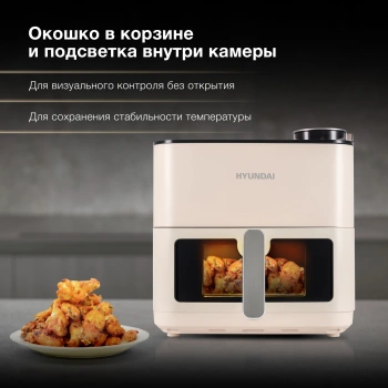 Аэрогриль Hyundai HYF-9088