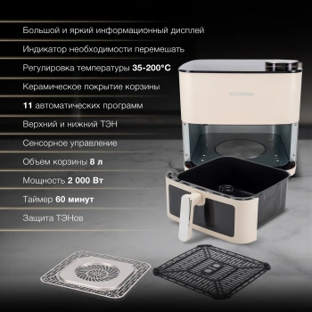 Аэрогриль Hyundai HYF-9088