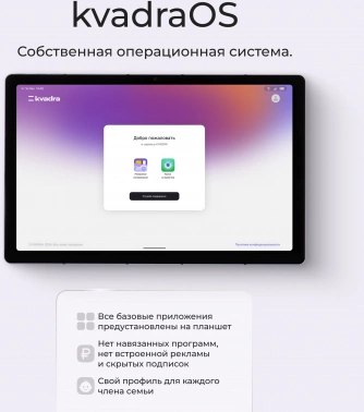 Планшет Kvadra TS11.02-2111-31