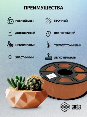 Пластик для принтера 3D Cactus CS-3D-ABS-1KG-COFFEE