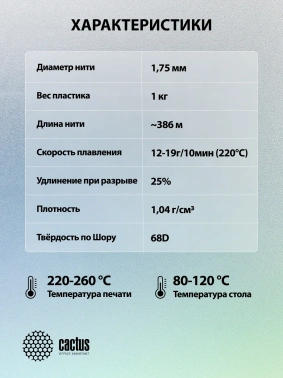 Пластик для принтера 3D Cactus CS-3D-ABS-1KG-SILVER