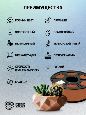 Пластик для принтера 3D Cactus CS-3D-PETG-1KG-COFFEE