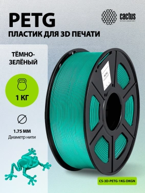 Пластик для принтера 3D Cactus CS-3D-PETG-1KG-DKGN