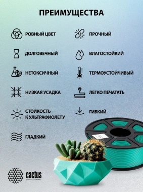 Пластик для принтера 3D Cactus CS-3D-PETG-1KG-DKGN