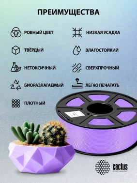 Пластик для принтера 3D Cactus CS-3D-PLA-1KG-PURPLE