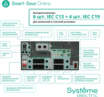 Источник бесперебойного питания Systeme Electriс SRT SRTSE6KRTXLIEC-NC