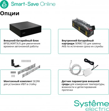 Источник бесперебойного питания Systeme Electriс SRT SRTSE6KRTXLIEC-NC