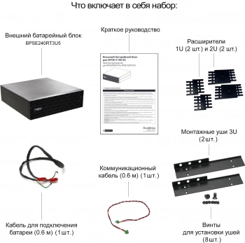 Батарея для ИБП Systeme Electriс BPSE240RT3U5