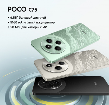 Смартфон Xiaomi Poco C75 128Gb 6Gb черный моноблок 3G 4G 2Sim 6.88