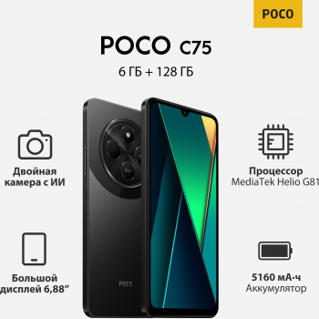 Смартфон Xiaomi Poco C75 128Gb 6Gb черный моноблок 3G 4G 2Sim 6.88