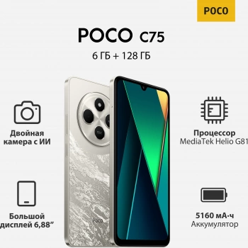 Смартфон Xiaomi Poco C75 128Gb 6Gb золотой моноблок 3G 4G 2Sim 6.88