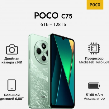 Смартфон Xiaomi Poco C75 128Gb 6Gb зеленый моноблок 3G 4G 2Sim 6.88