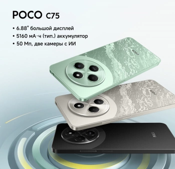 Смартфон Xiaomi Poco C75 256Gb 8Gb черный моноблок 3G 4G 2Sim 6.88