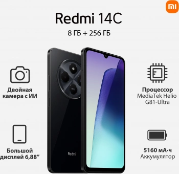 Смартфон Xiaomi Redmi 14C 256Gb 8Gb черный моноблок 3G 4G 2Sim 6.88