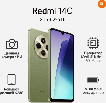 Смартфон Xiaomi Redmi 14C 256Gb 8Gb зеленый моноблок 3G 4G 2Sim 6.88