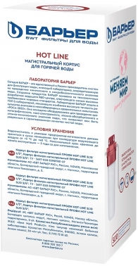 Корпус водоочистителя Барьер Hot Line SL10 1/2