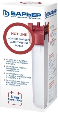 Корпус водоочистителя Барьер Hot Line SL10 3/4