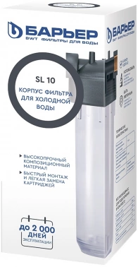 Корпус водоочистителя Барьер SL10 3/4