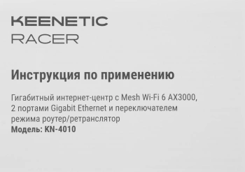 Роутер беспроводной Keenetic Racer