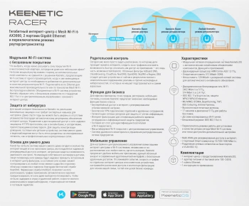 Роутер беспроводной Keenetic Racer