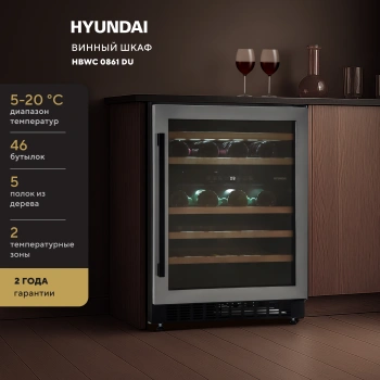 Винный шкаф Hyundai HBWC 0861 DU