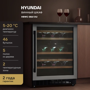 Винный шкаф Hyundai HBWC 0861 DU