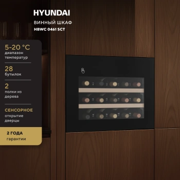 Винный шкаф Hyundai HBWC 0461 SCT