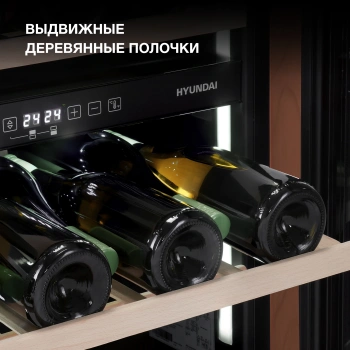 Винный шкаф Hyundai HBWC 0865 DCT
