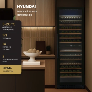 Винный шкаф Hyundai HBWC 1765 DC