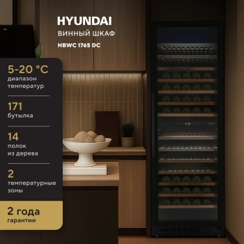 Винный шкаф Hyundai HBWC 1765 DC