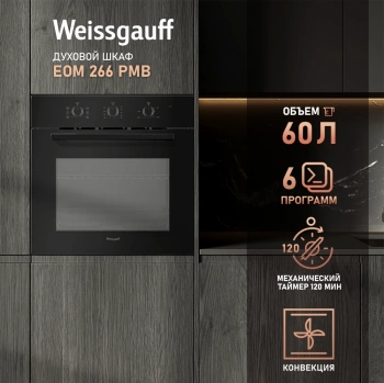 Духовой шкаф Электрический Weissgauff EOM 266 PMB