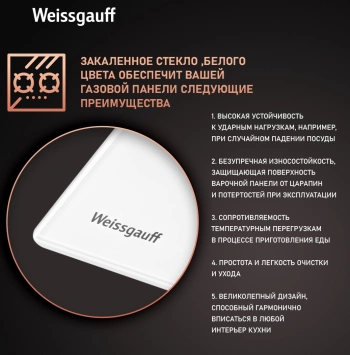 Газовая варочная поверхность Weissgauff HG 640 WGh