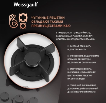 Газовая варочная поверхность Weissgauff HG 640 WGh