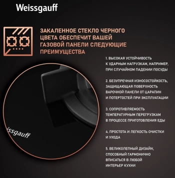 Газовая варочная поверхность Weissgauff HG 640 BGh