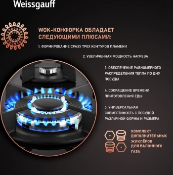 Газовая варочная поверхность Weissgauff HG 640 BGh